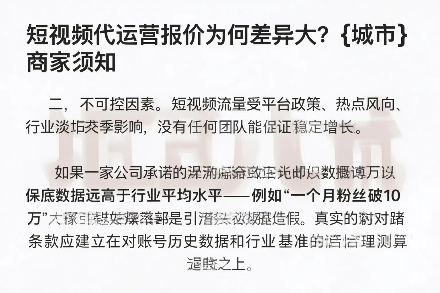 短视频代运营报价为何差异大？大兴商家须知