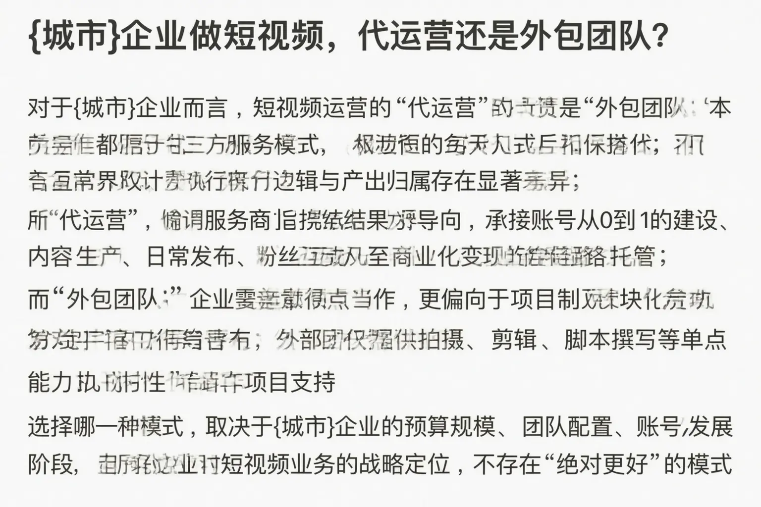 大兴企业做短视频，代运营还是外包团队？