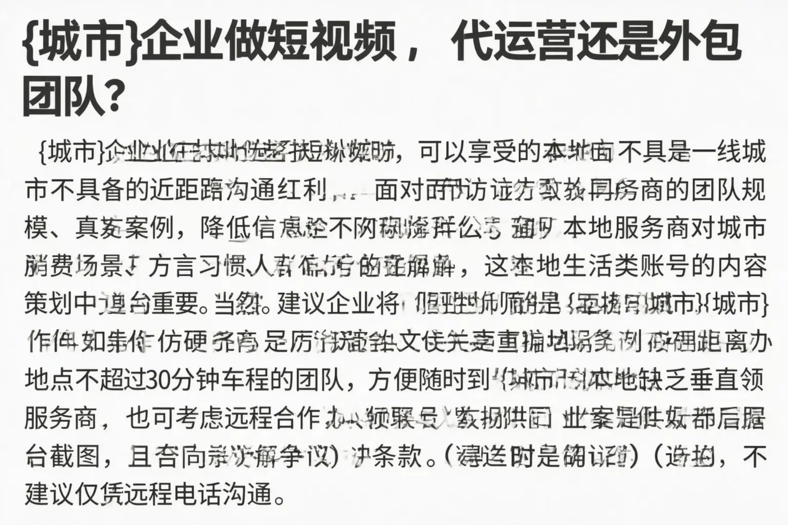 大兴企业做短视频，代运营还是外包团队？
