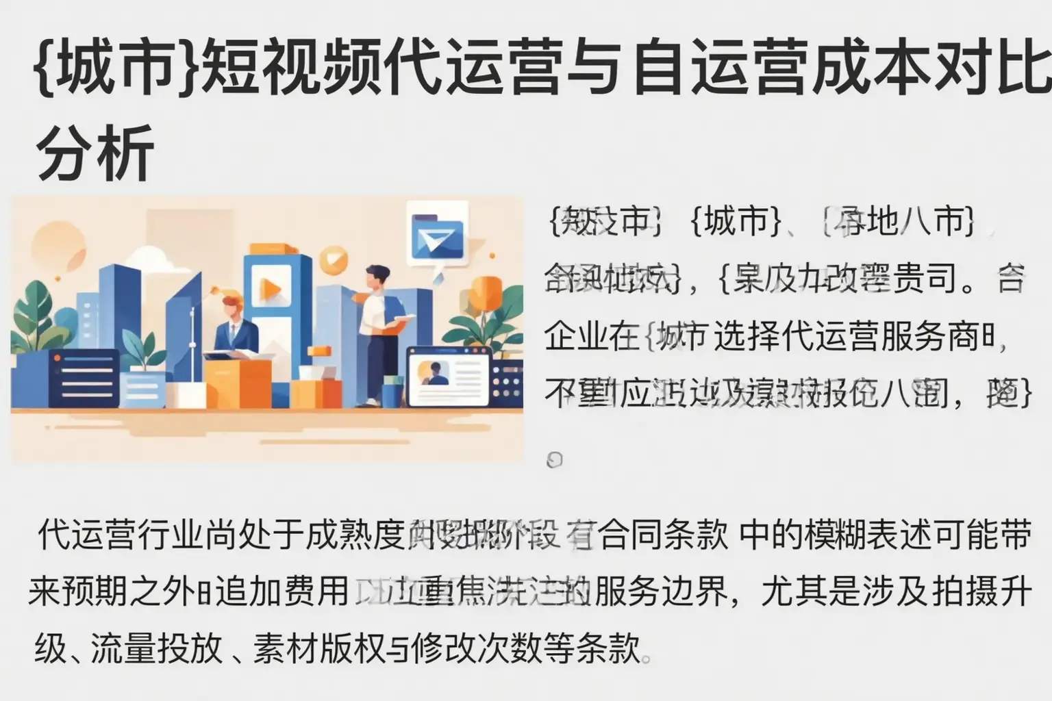 大兴短视频代运营与自运营成本对比分析