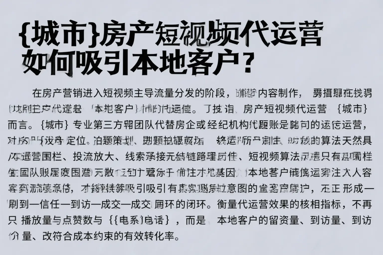 大兴房产短视频代运营如何吸引本地客户？